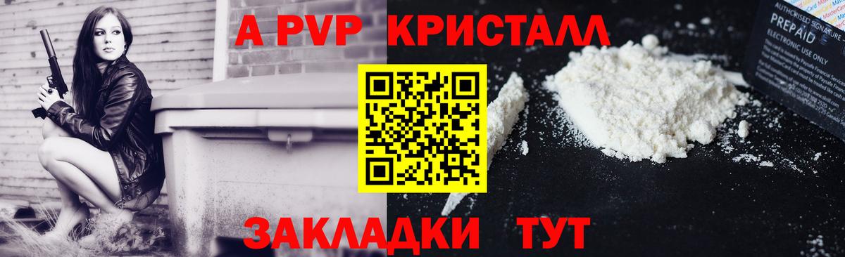 Заволжье  APVP крисы CK  A PVP Соль  Вход с VPN 