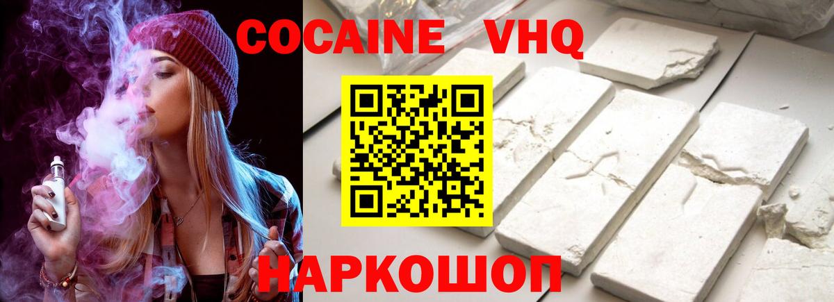 Заволжье  КОКАИН Боливия  Вход с VPN  КОКАИН VHQ 