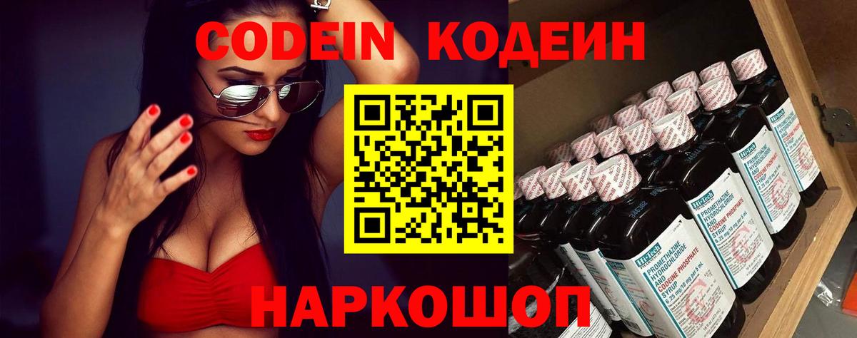 Заволжье  Кодеин Purple Drank  Вход с VPN 