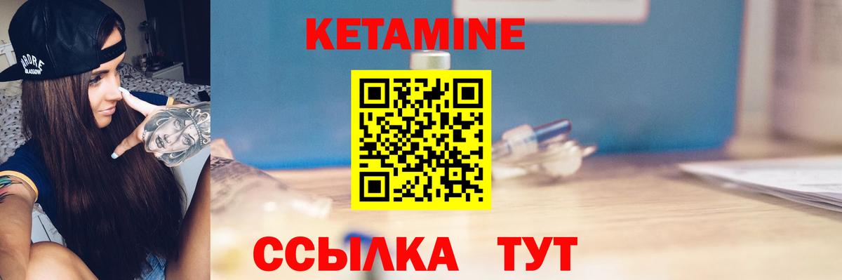 КЕТАМИН VHQ Заволжье