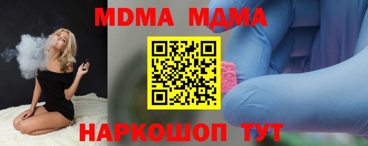 МДМА VHQ  Вход с VPN  Заволжье 