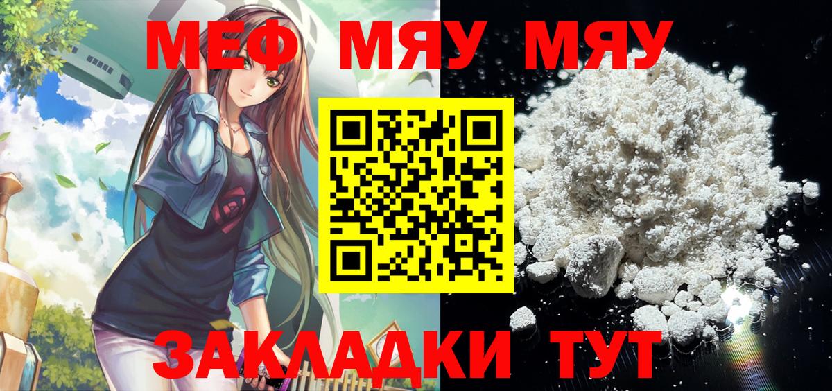 МЕФ VHQ  МЕФ  Мефедрон  Заволжье  Вход с VPN  МЯУ-МЯУ мяу мяу 