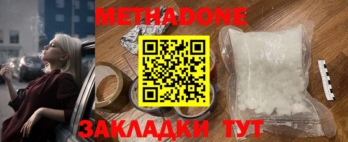 МЕТАДОН кристалл  МЕТАДОН methadone  Заволжье  Вход с VPN 
