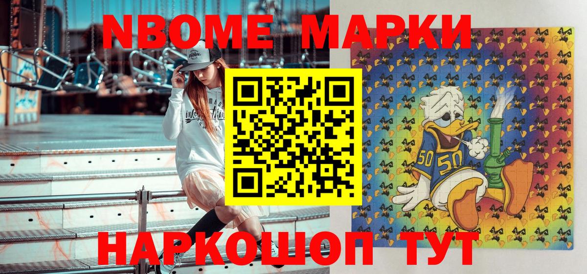 Наркотические марки 1500мкг Заволжье